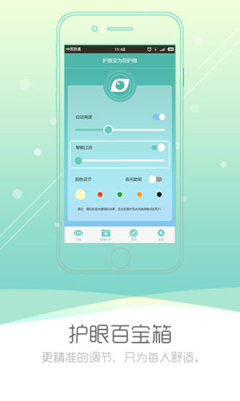 护眼宝官方最新版下载，守护您的视力健康
