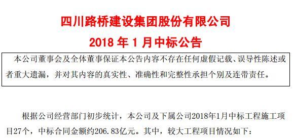 四川路桥迈向高质量发展，最新动态与坚实步伐