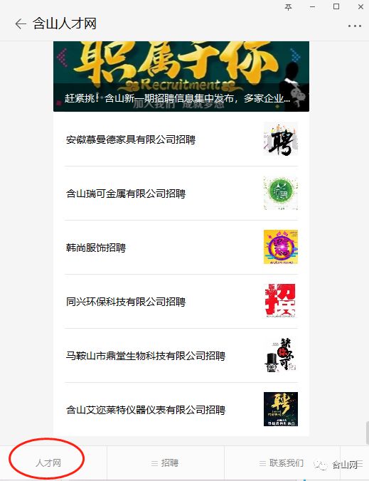 含山最新招聘动态与职业发展机遇概览