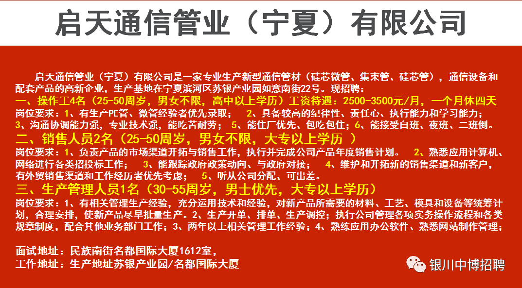 宁夏最新招聘信息汇总