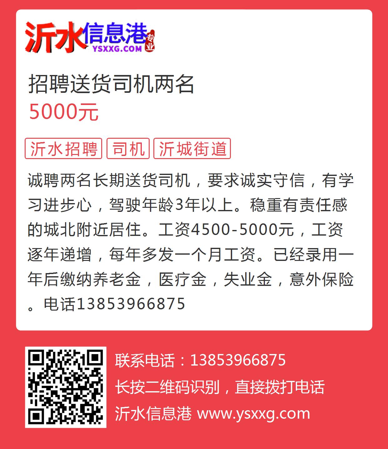 沂水最新招工信息及其社会影响分析