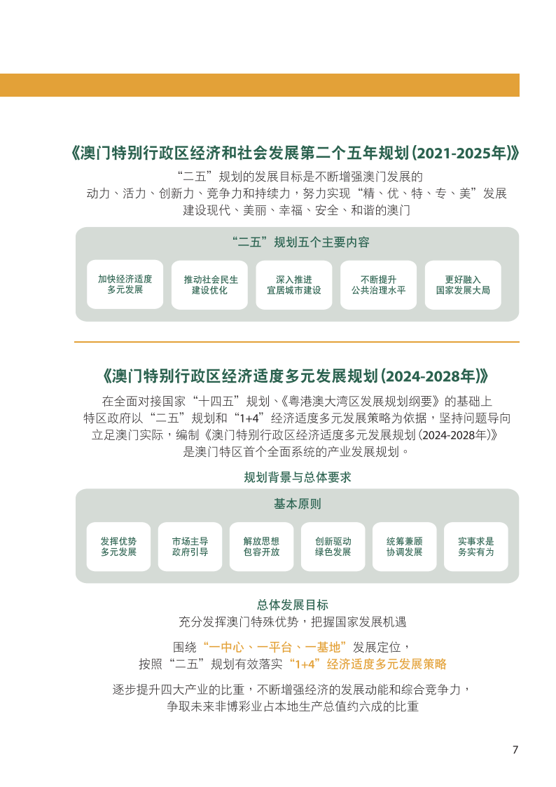 2024澳门买马最准网站,可靠计划执行策略_P版13.469