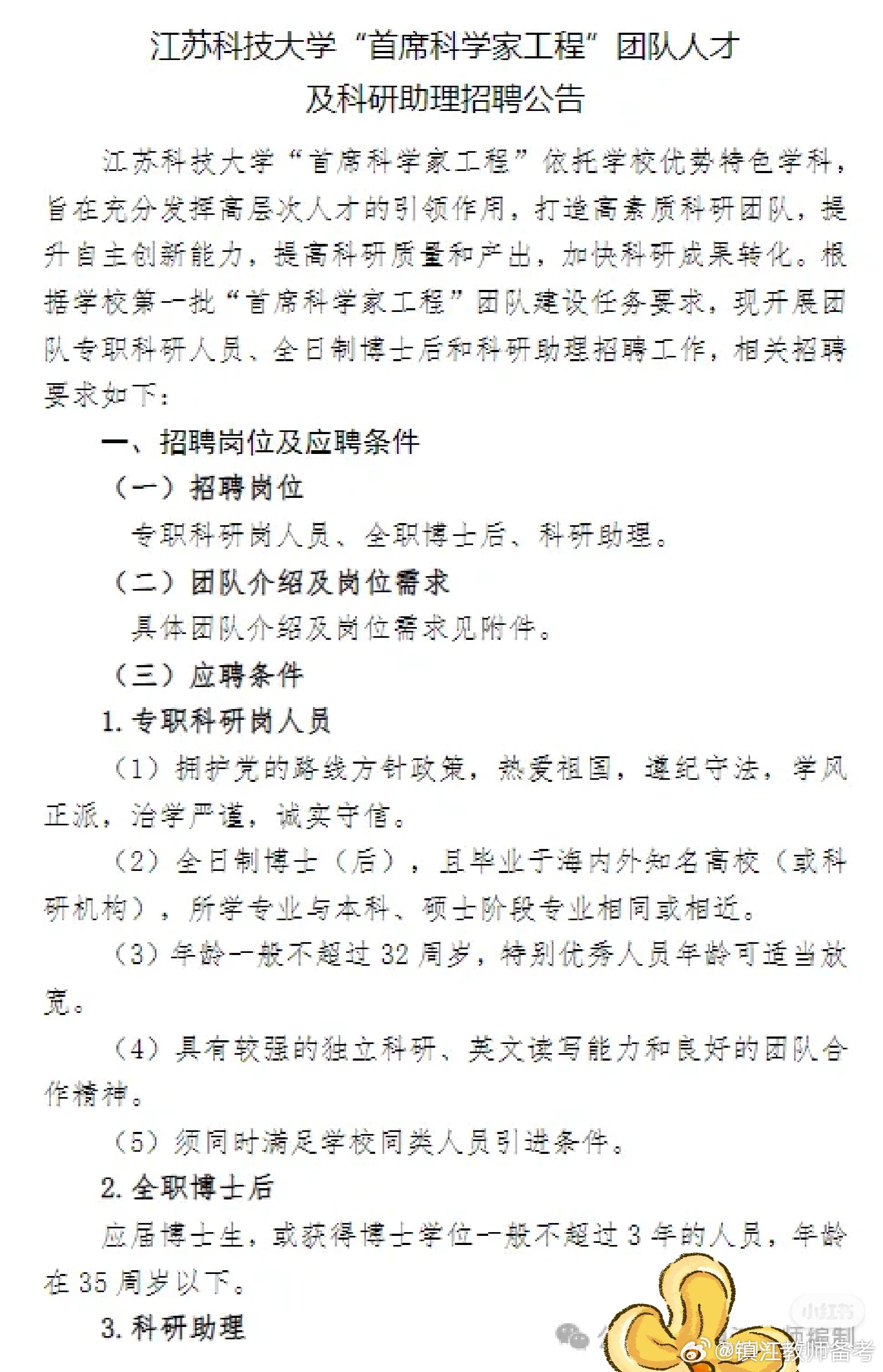 灌云县科技局招聘科技人才，最新招聘信息及招募动向发布