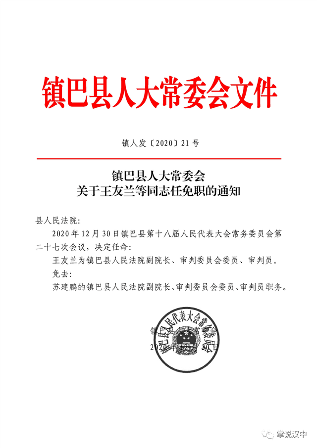 卡尔格村委会人事任命最新动态