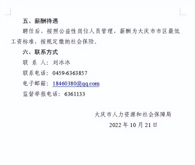 宝坻区人力资源和社会保障局最新招聘详解