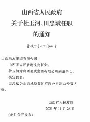 三清村最新人事任命动态与影响分析