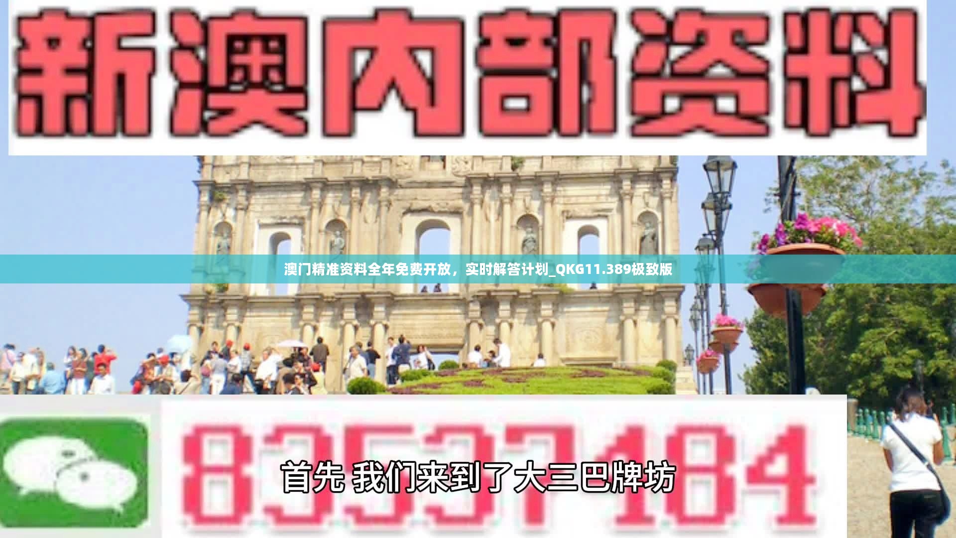 澳门最准的资料免费公开,精细化分析说明_动态版54.74