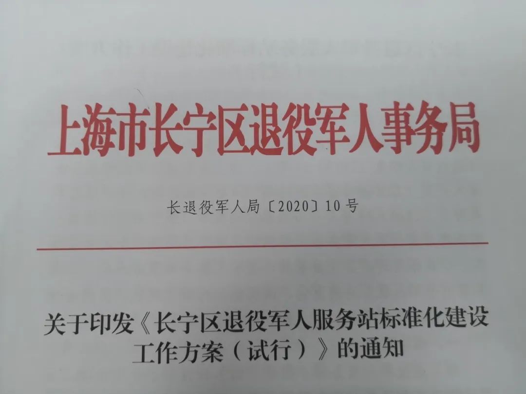 嘉定区退役军人事务局人事任命重塑新时代退役军人服务力量