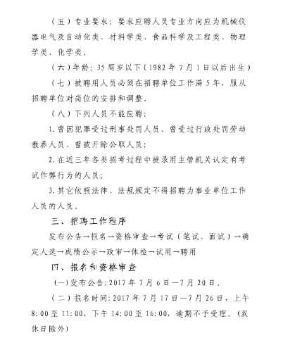 黑河市质量技术监督局最新招聘启事概览