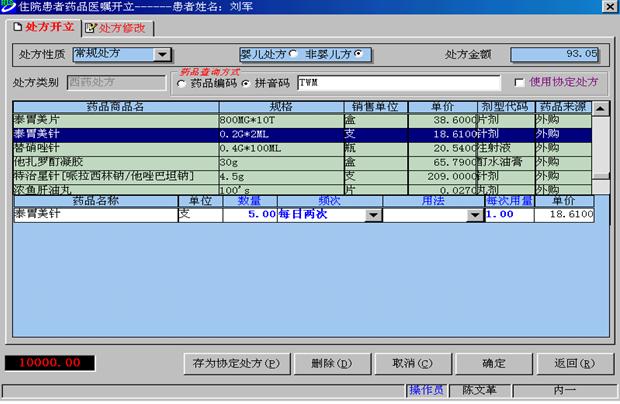 远古传说 第3页