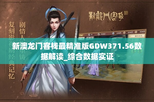 澳门最精准正最精准龙门客栈,系统化评估说明_VE版62.395