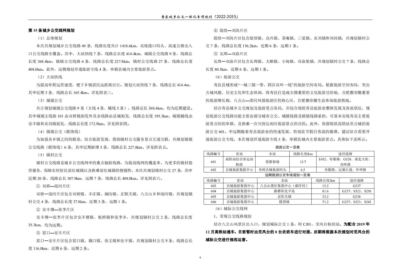 寿县发展和改革局最新发展规划概览