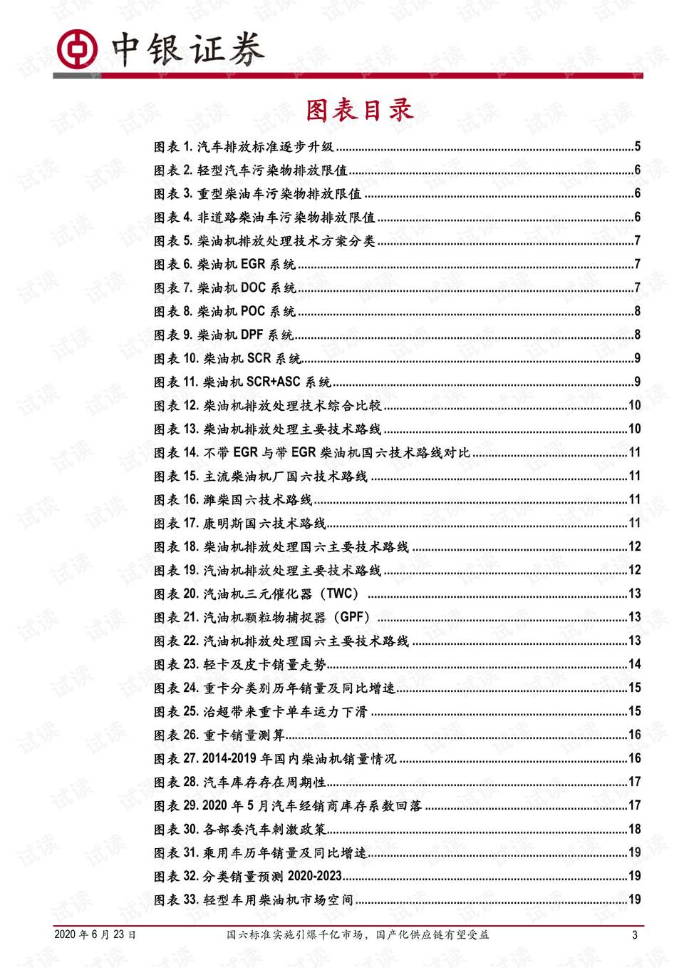 2024年12月6日 第61页