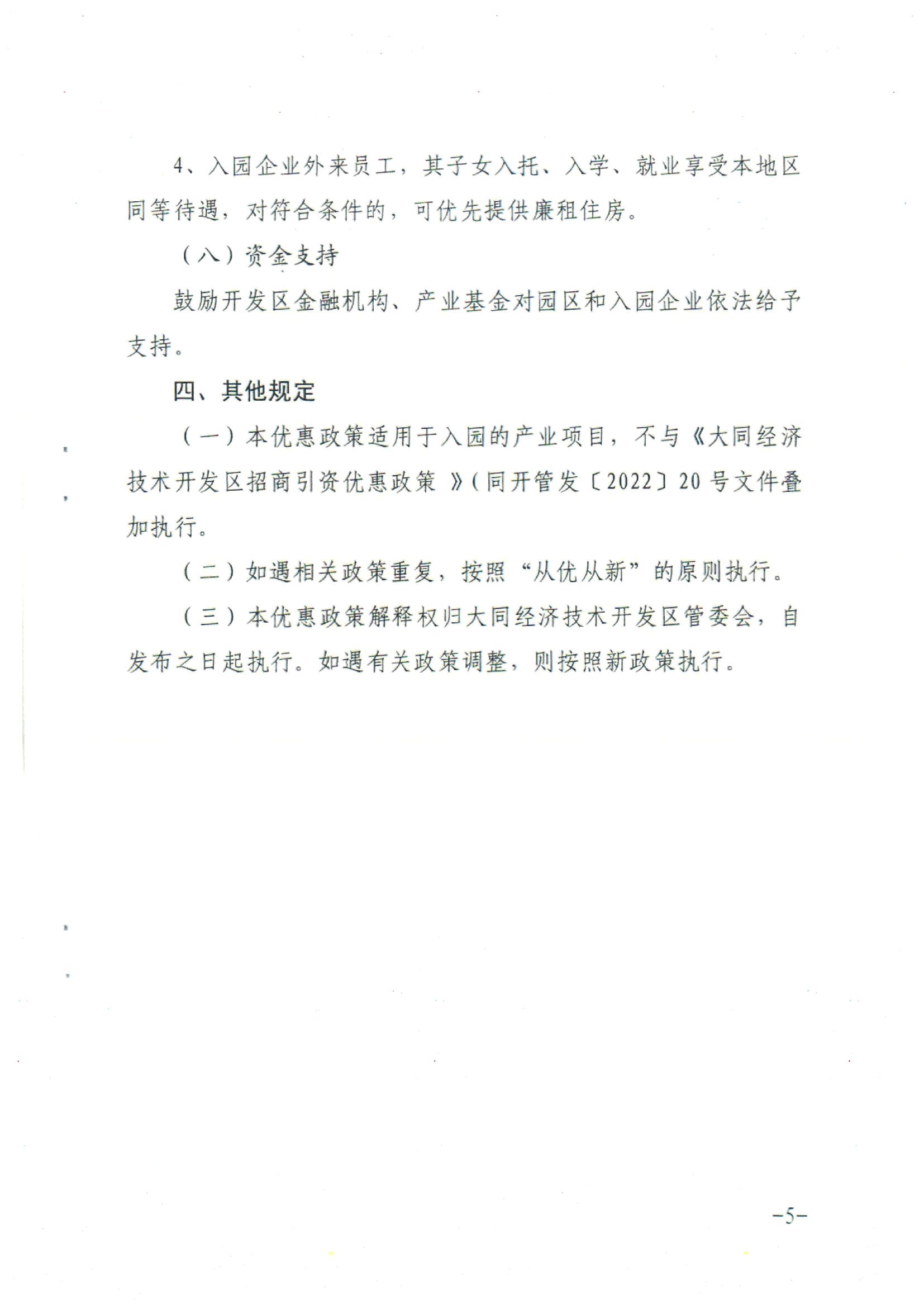 经济技术开发区人民政府办公室最新发展规划深度探讨