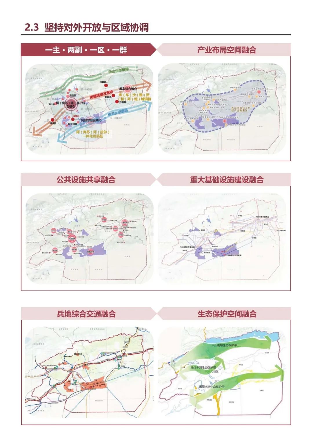 柯坪县自然资源和规划局最新发展规划概览