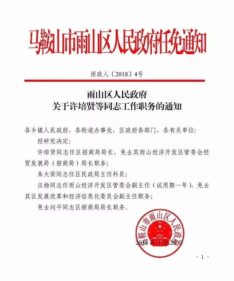 矿山路社区人事任命揭晓，塑造未来社区发展新篇章