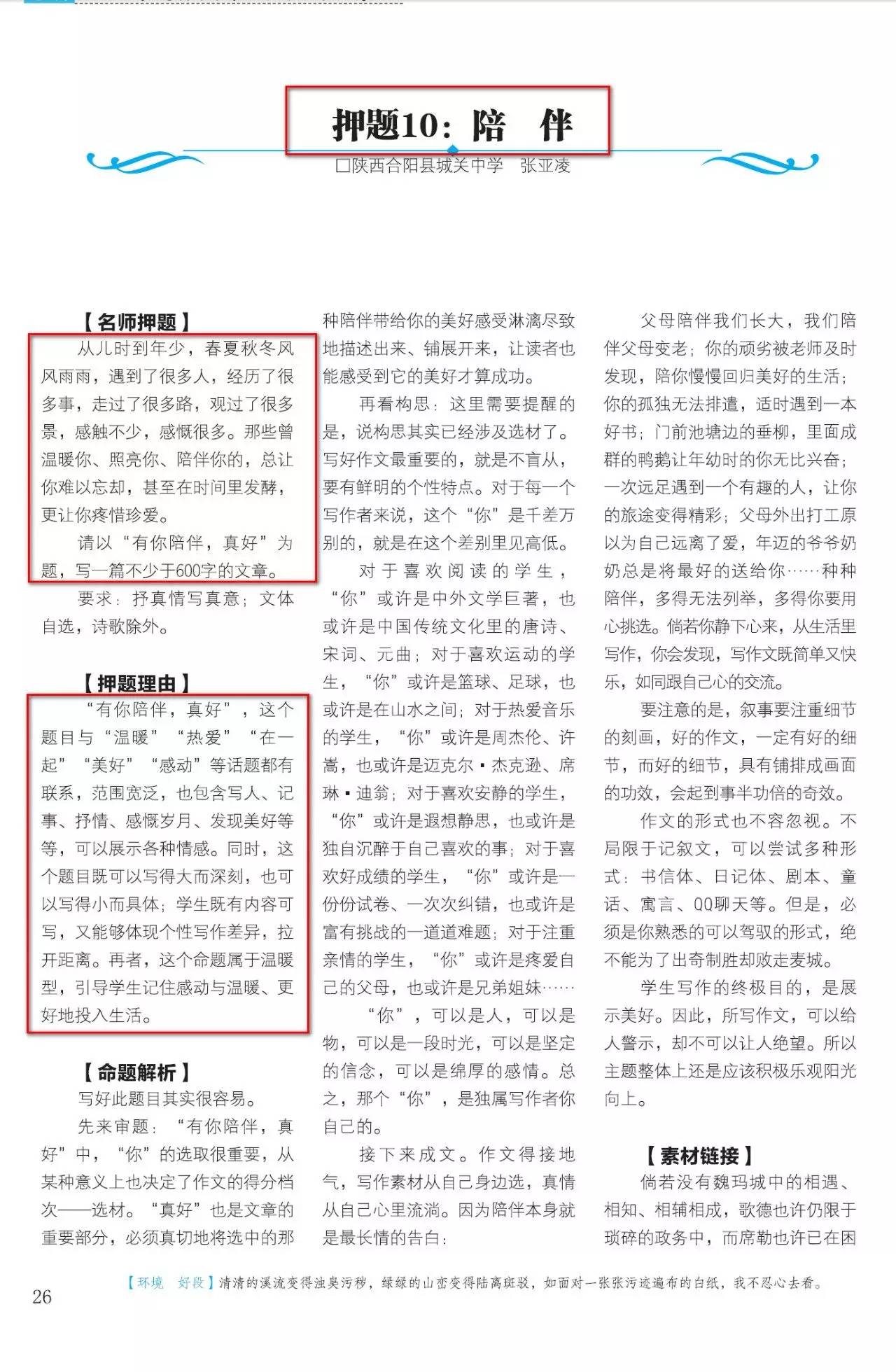 三肖必中三期必出资料,实效性解析解读策略_网红版72.385