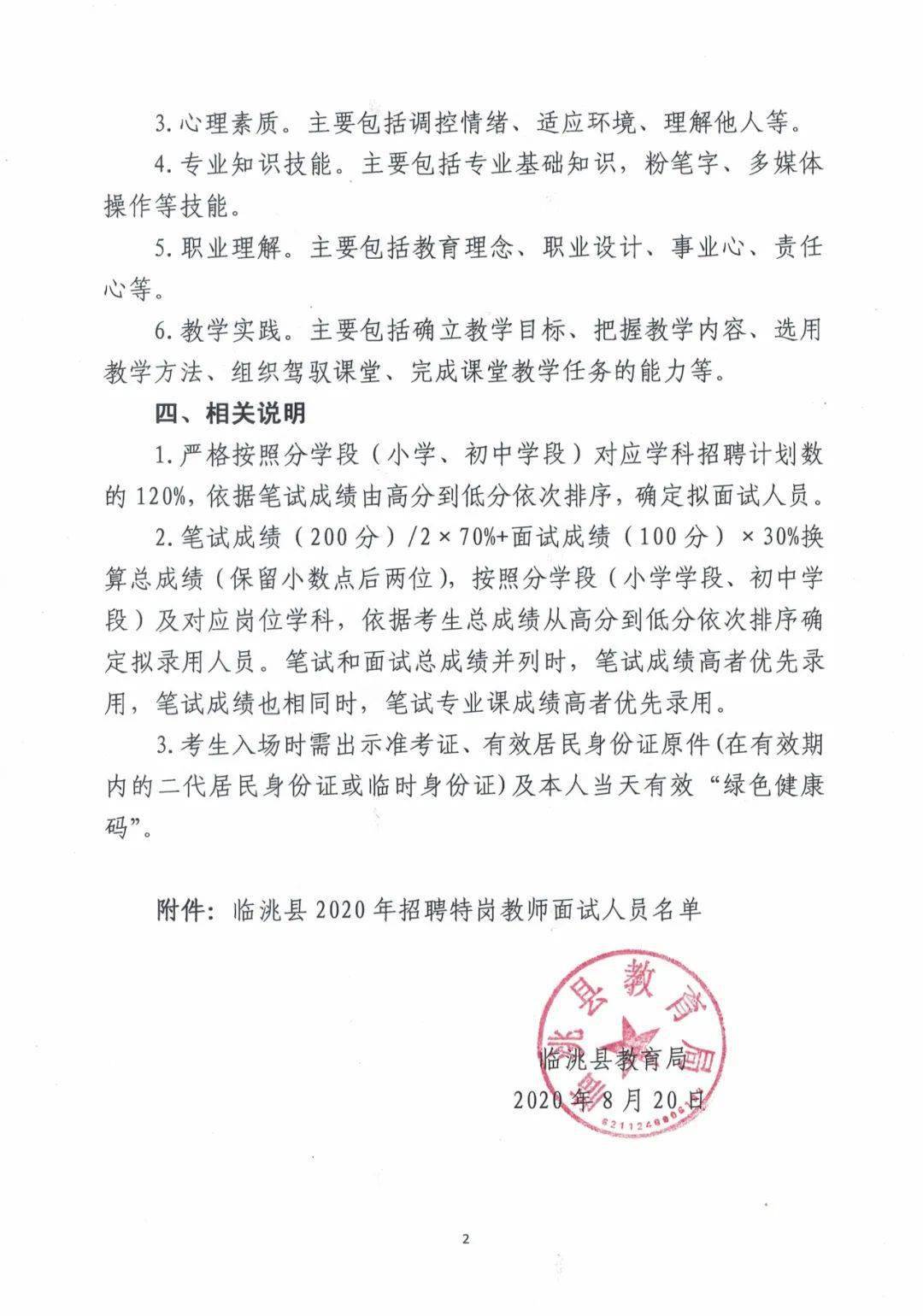 曹县特殊教育事业单位招聘信息与动态分析概览