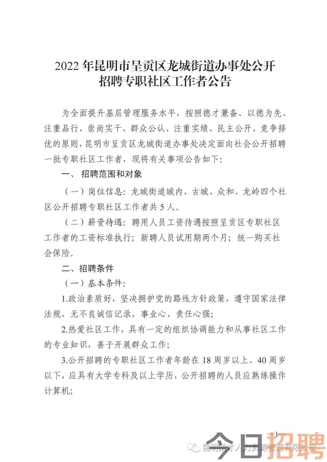 古城区民政局最新招聘启事概览