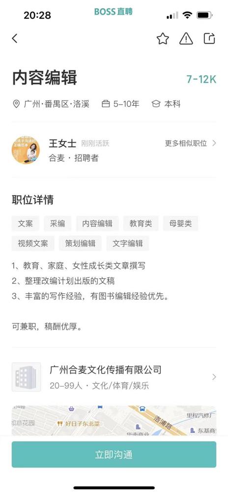 才麦村招聘信息与就业动态更新