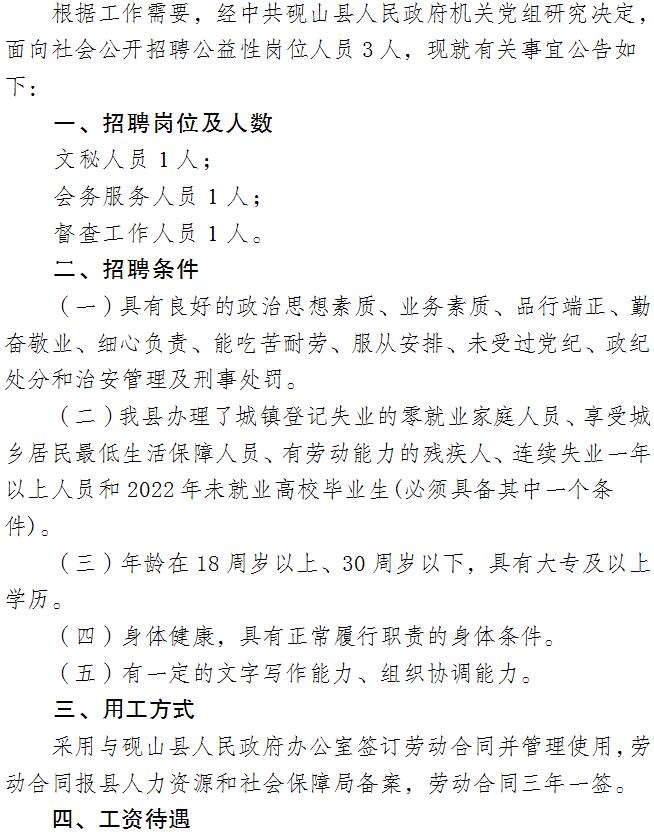 黄花山镇最新招聘信息汇总