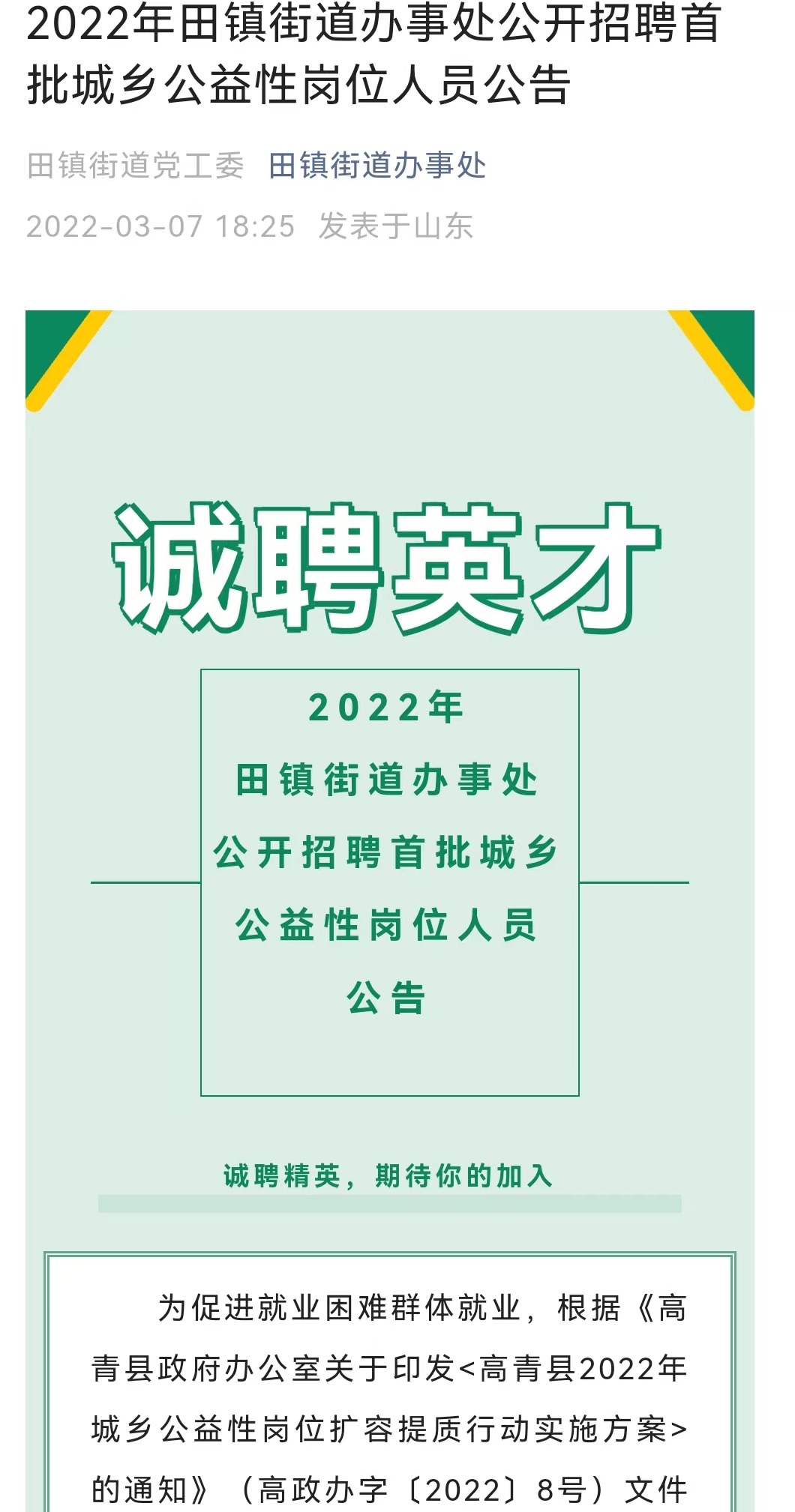 田镇街道最新招聘信息全面解析