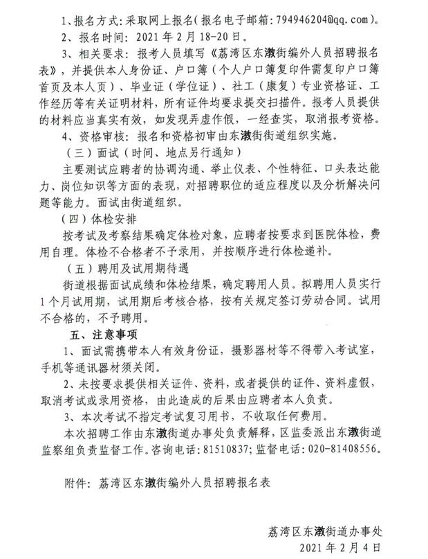 滏东街道办事处最新招聘概览