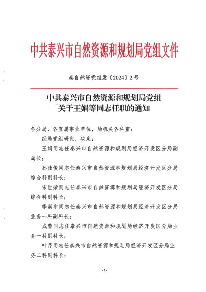 临桂县自然资源和规划局人事任命动态更新