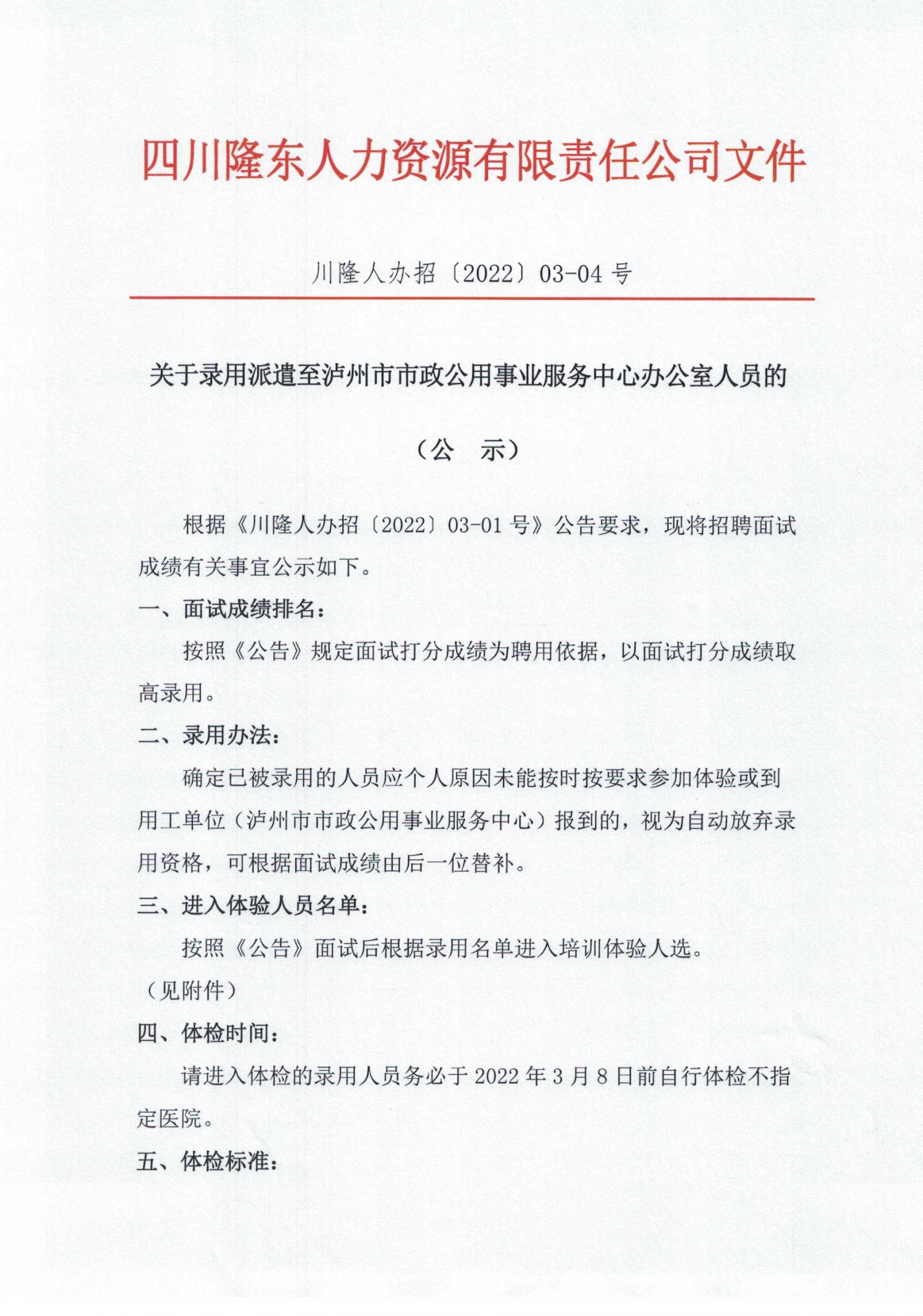 新县级公路维护监理事业单位人事任命揭晓，影响与展望