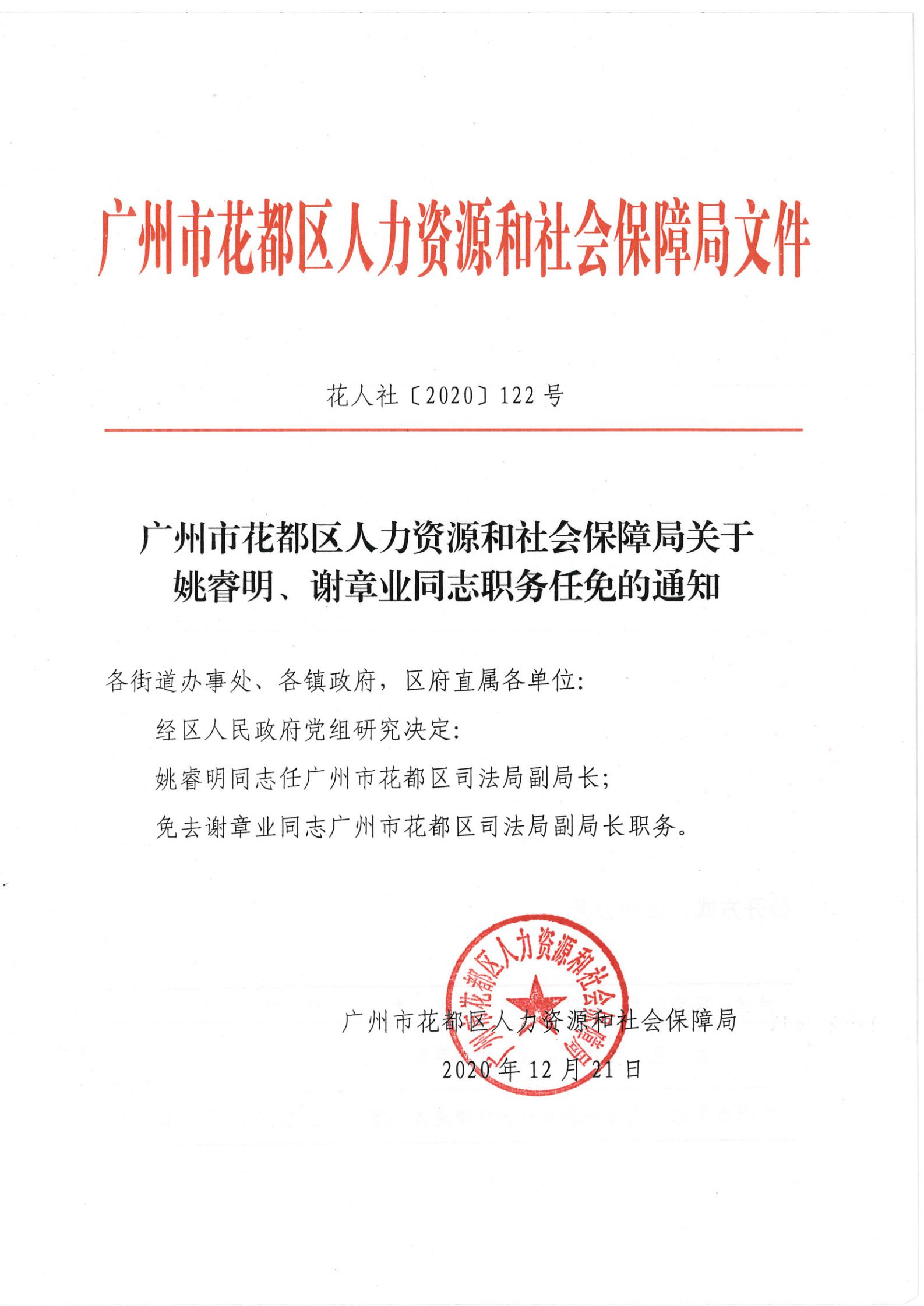 寨子村委会人事任命重塑乡村领导团队，开启社区发展新篇章