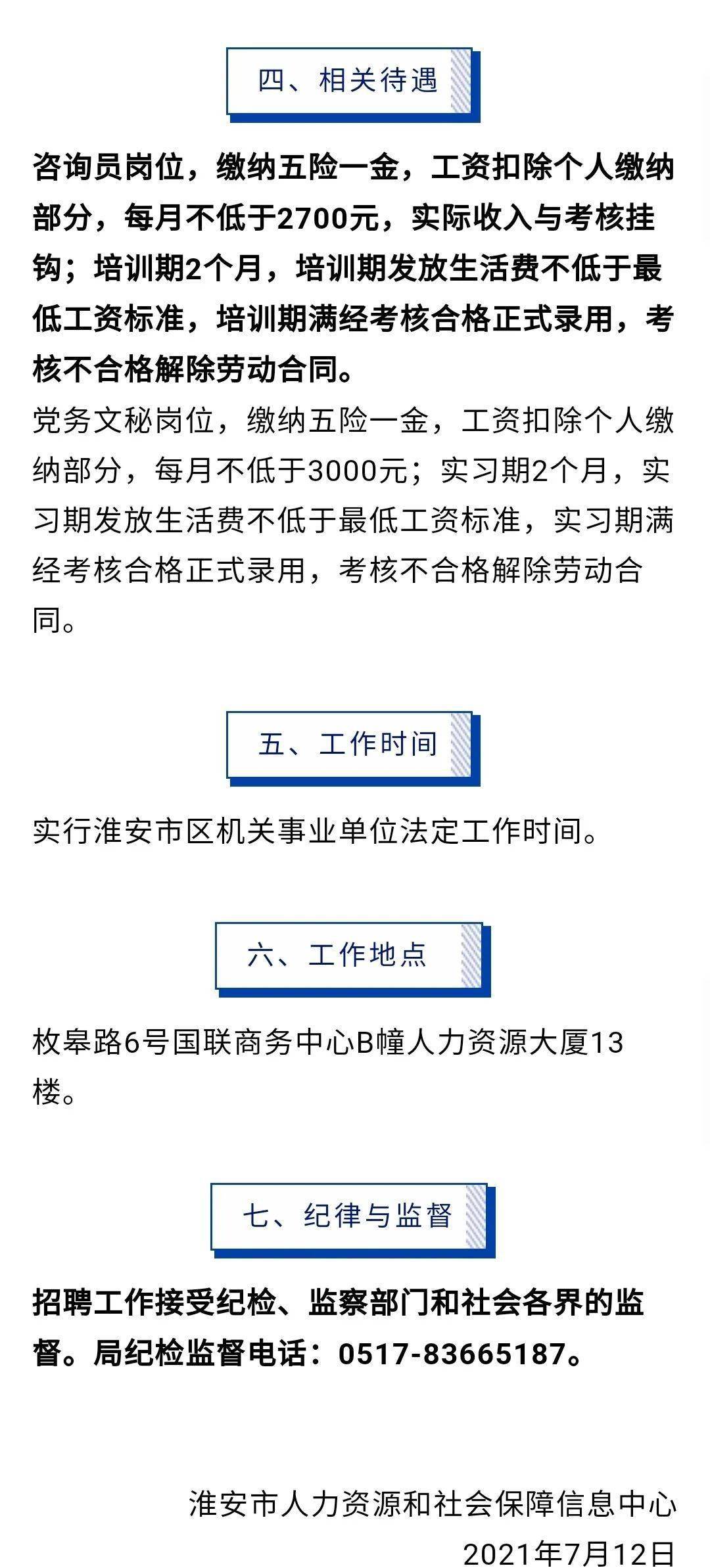 秦淮区人力资源和社会保障局最新招聘信息概览