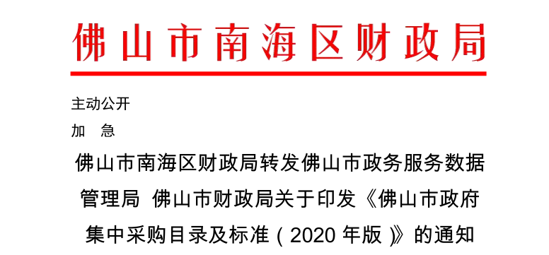 南海区数据和政务服务局最新发展规划深度探讨