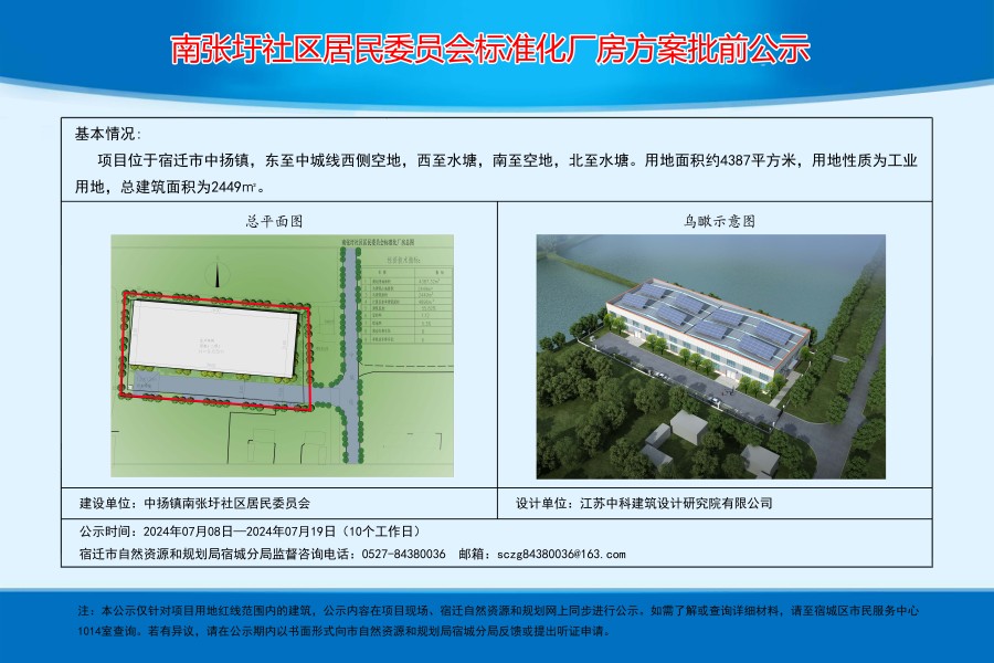 郑川村民委员会发展规划概览