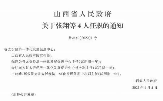 闫寨村委会人事任命，重塑乡村治理格局的推动力