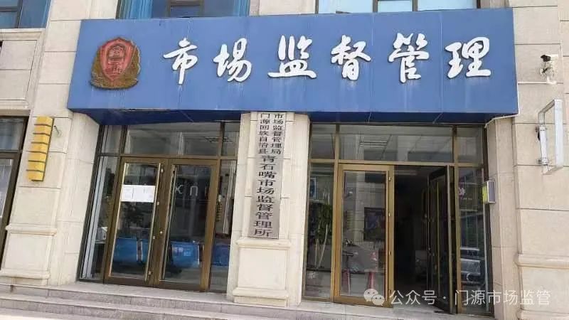 德令哈市市场监督管理局最新招聘信息全面解析