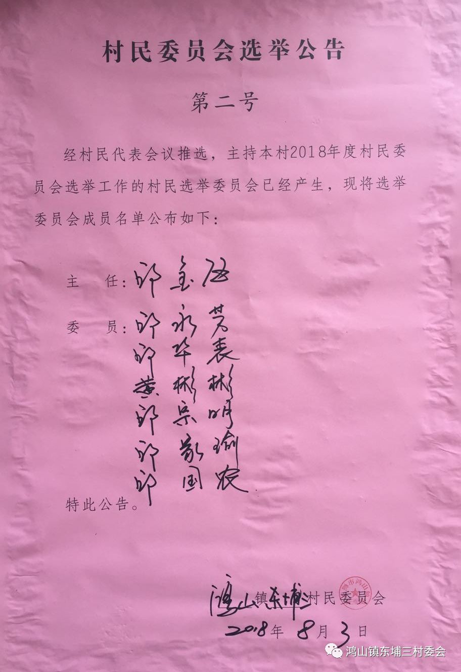 巴学村人事任命新动态，引领未来发展的新篇章