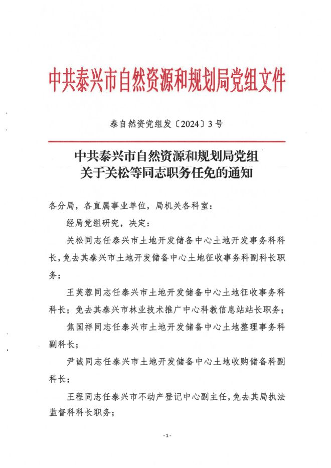 南谯区自然资源和规划局人事任命，开启新时代资源管理新篇章