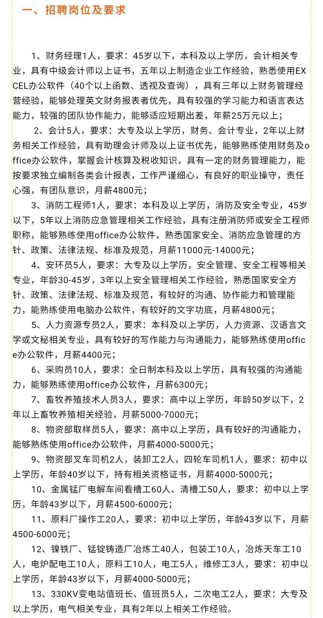 昌江黎族自治县科学技术和工业信息化局招聘启事概览