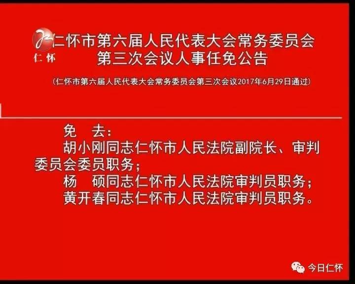 仁怀市体育馆人事大调整，塑造未来，焕发新活力