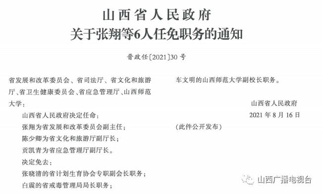 临县统计局人事任命推动统计事业迈向新高度