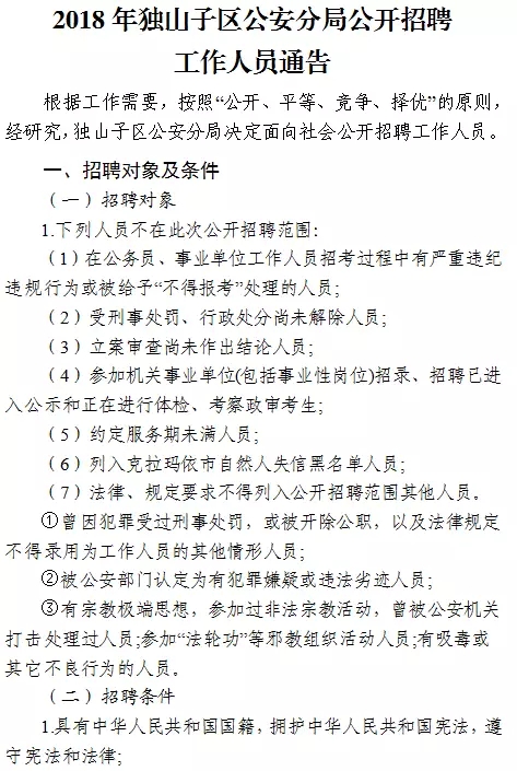 独山子区公安局人事任命揭晓，开启未来警务新篇章