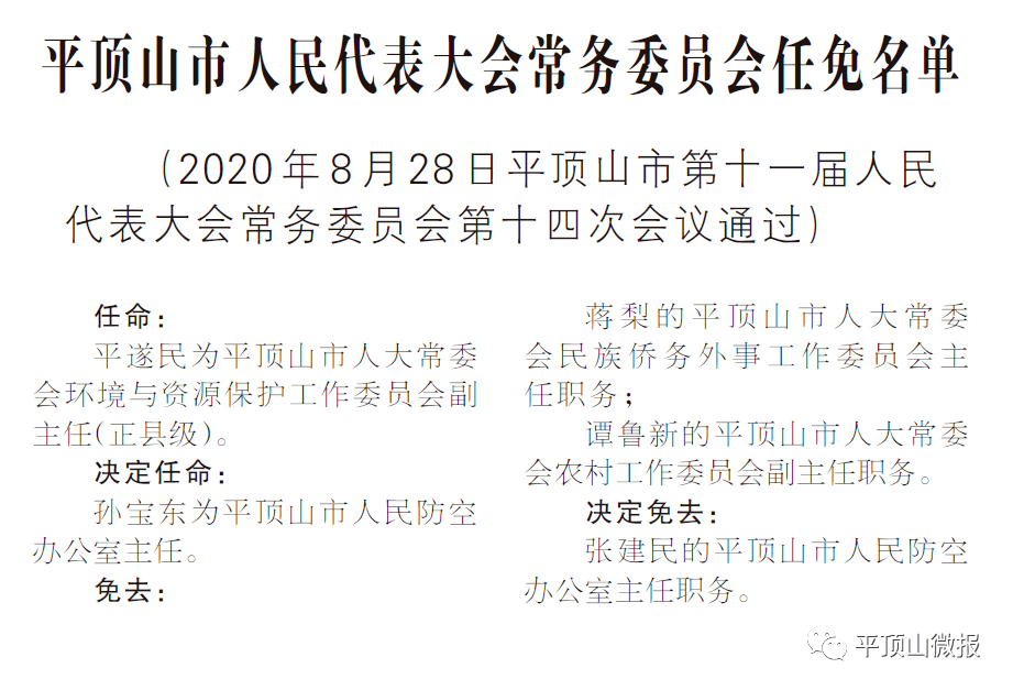 平顶山市市人民检察院人事任命，推动司法体系发展的强大力量