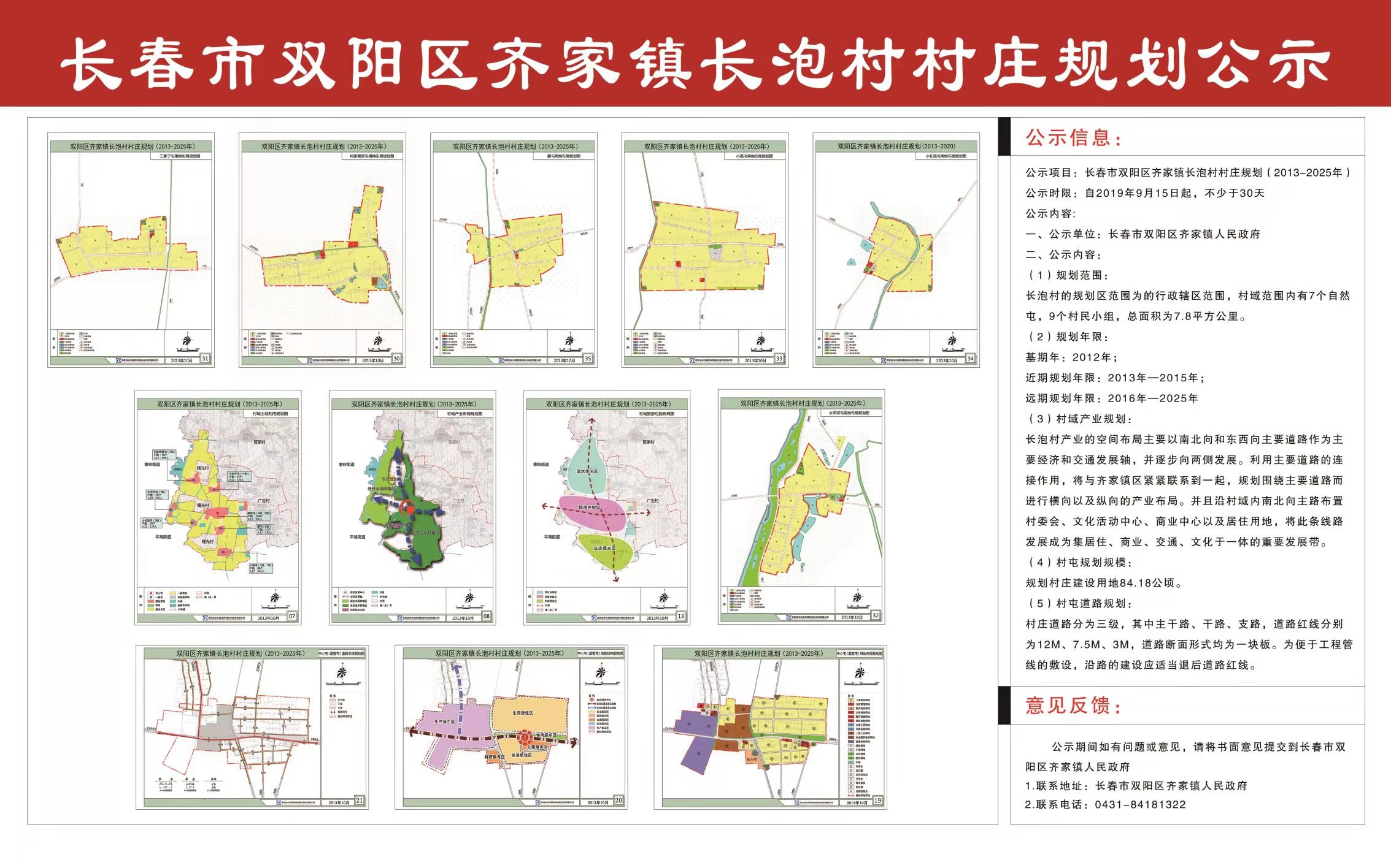 化洼村民委员会最新发展规划