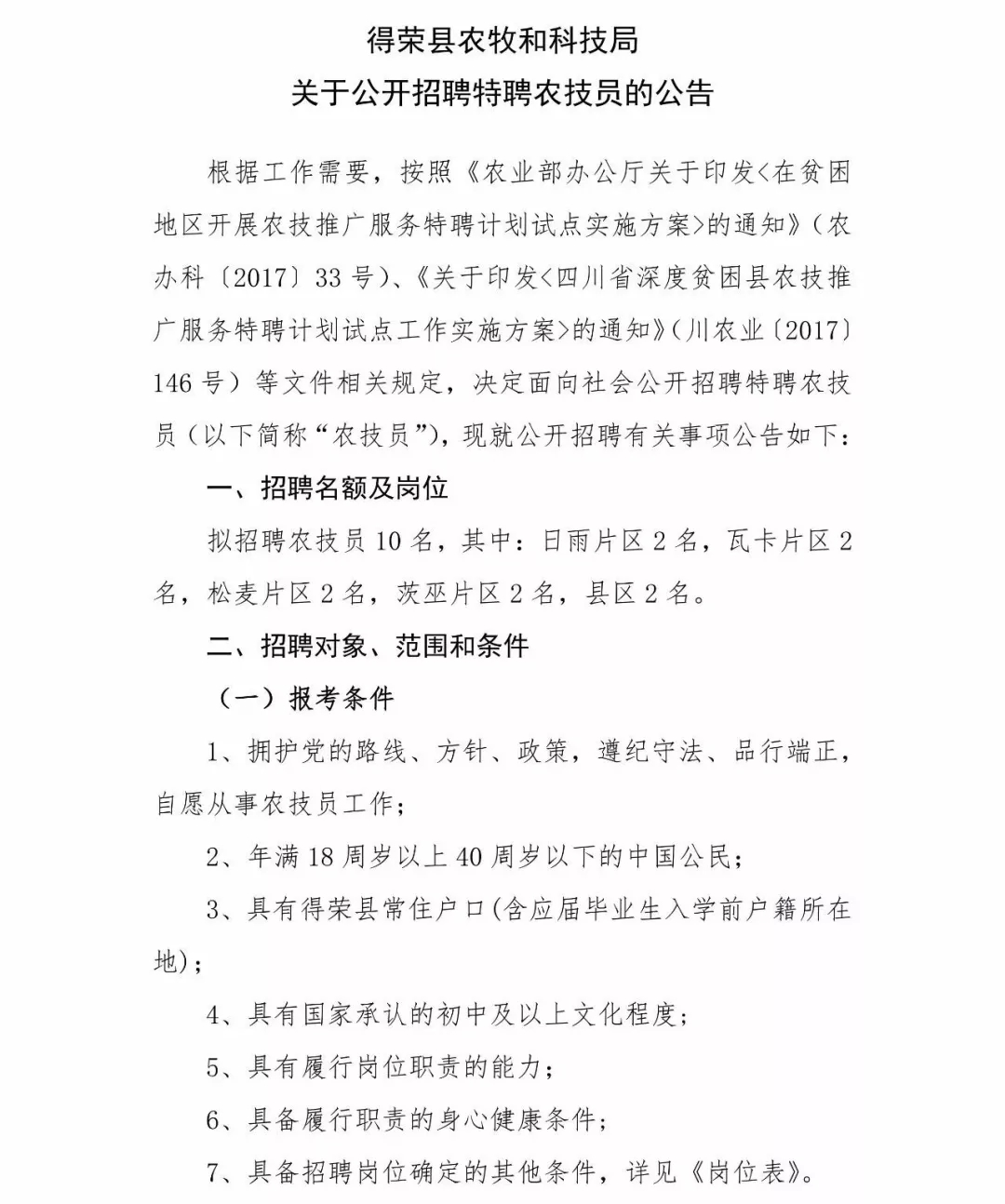 祁连县科技局最新招聘信息与招聘详解概览