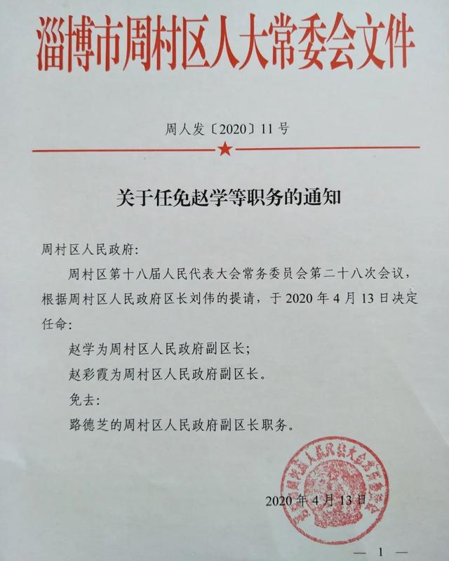 峡滩村委会人事任命重塑乡村领导团队，推动地方发展新篇章