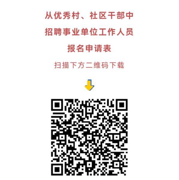 亭子村社区居委会最新招聘信息概况及招聘细节详解