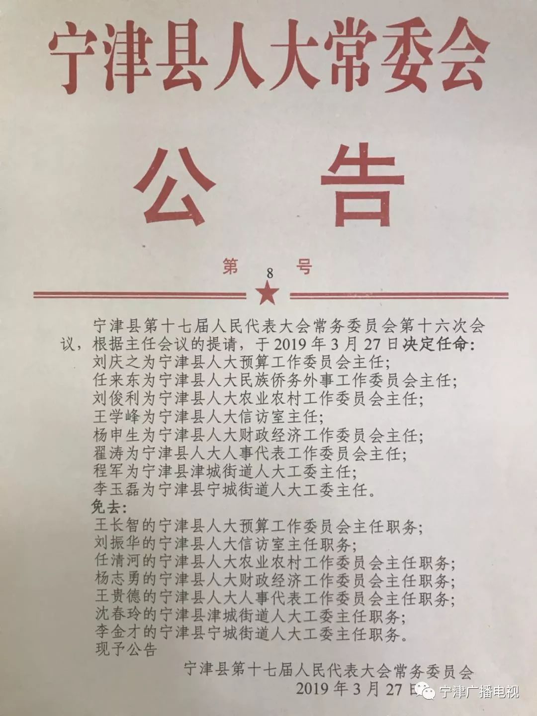 建宁县应急管理局人事任命，塑造未来核心力量，加强应急管理