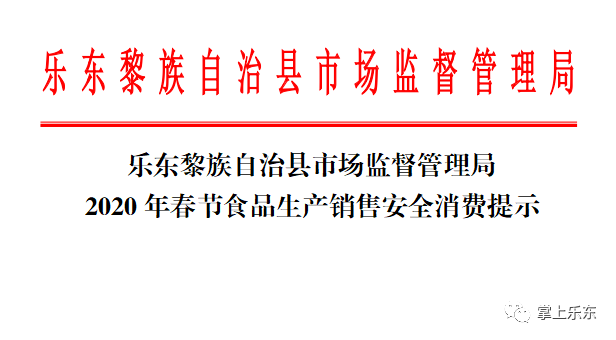 乐东黎族自治县市场监管局人事任命推动市场监管事业再上新台阶