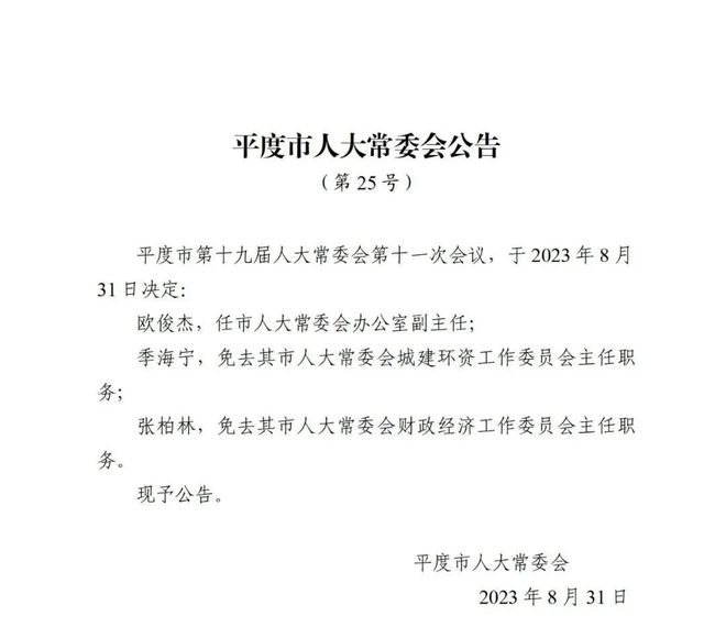 平阴县公路运输管理事业单位人事任命更新