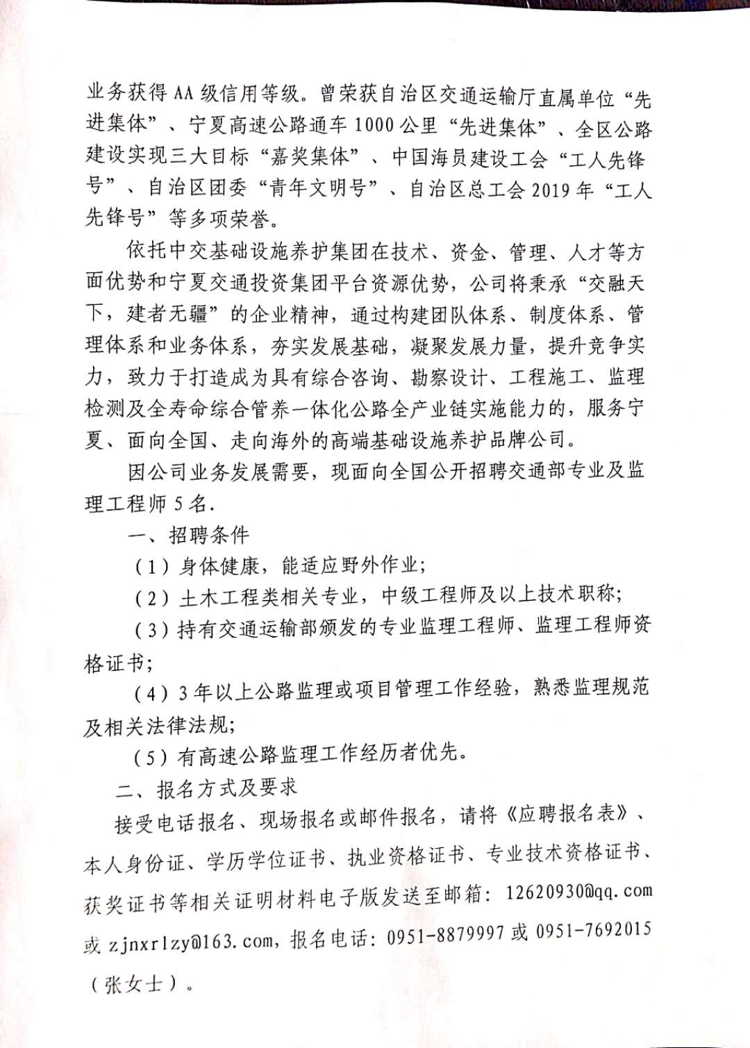 广丰县县级公路维护监理事业单位招聘启事公告